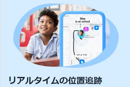 findmykids_feature-リアルタイムの位置追跡